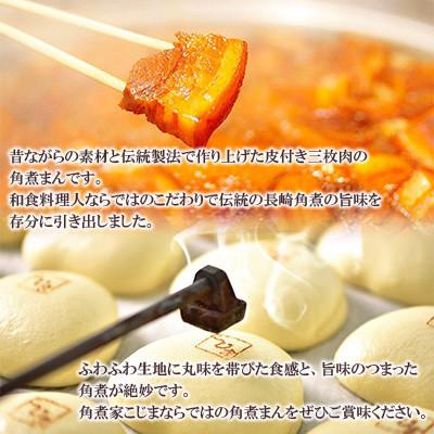 ふるさと納税 長崎市 【毎月定期便】皮付三枚肉の角煮まん 10個入り(80g×10個)(長崎市)全3回 |  | 01