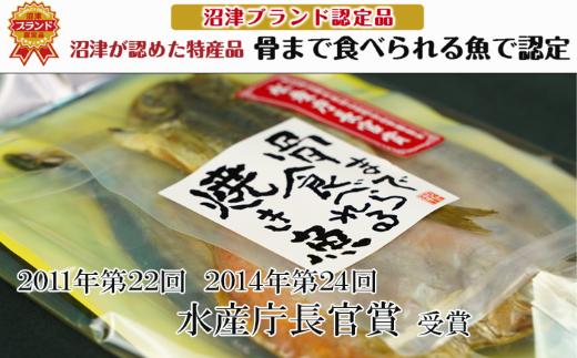 骨まで食べられる焼き魚（４種）　３袋