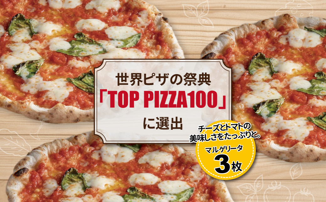 
冷凍ピザ マルゲリータ3枚セット
