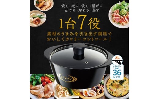 
            ヘルシー万能鍋 RIZAPレシピ付き IHガス火対応 〈スケーター株式会社〉 ライザップ監修36レシピ付き 奈良県 奈良市 なら 44-002
          