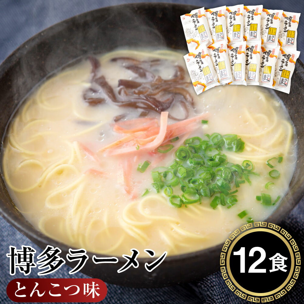 【ふるさと納税】 鳥志商店 九州の麺々 ラーメン6種(豚骨5種：博多・久留米・熊本・大分・佐賀 / 醤油1種：長崎) 各4食入り食べ比べセット 詰め合わせ 豚骨味 とんこつ味 あごだし醤油味 ラーメン 麺 乾麺 おかず 常温 送料無料 福岡県 うきは市