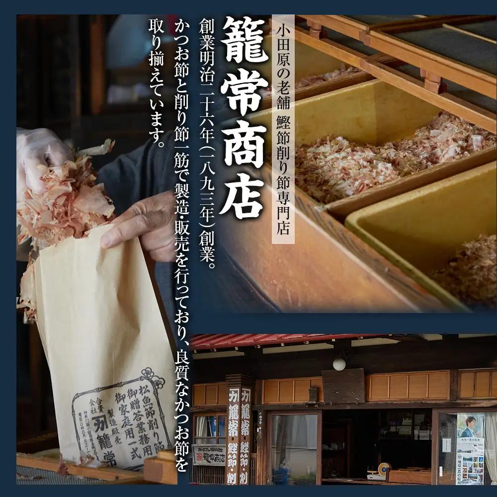 【定期便12回】【月に一度届く小田原老舗　鰹節、削り節専門店の削りたて鰹節】鰹節200ｇ×12【 かつおぶし 神奈川県 小田原市 かつおぶし】