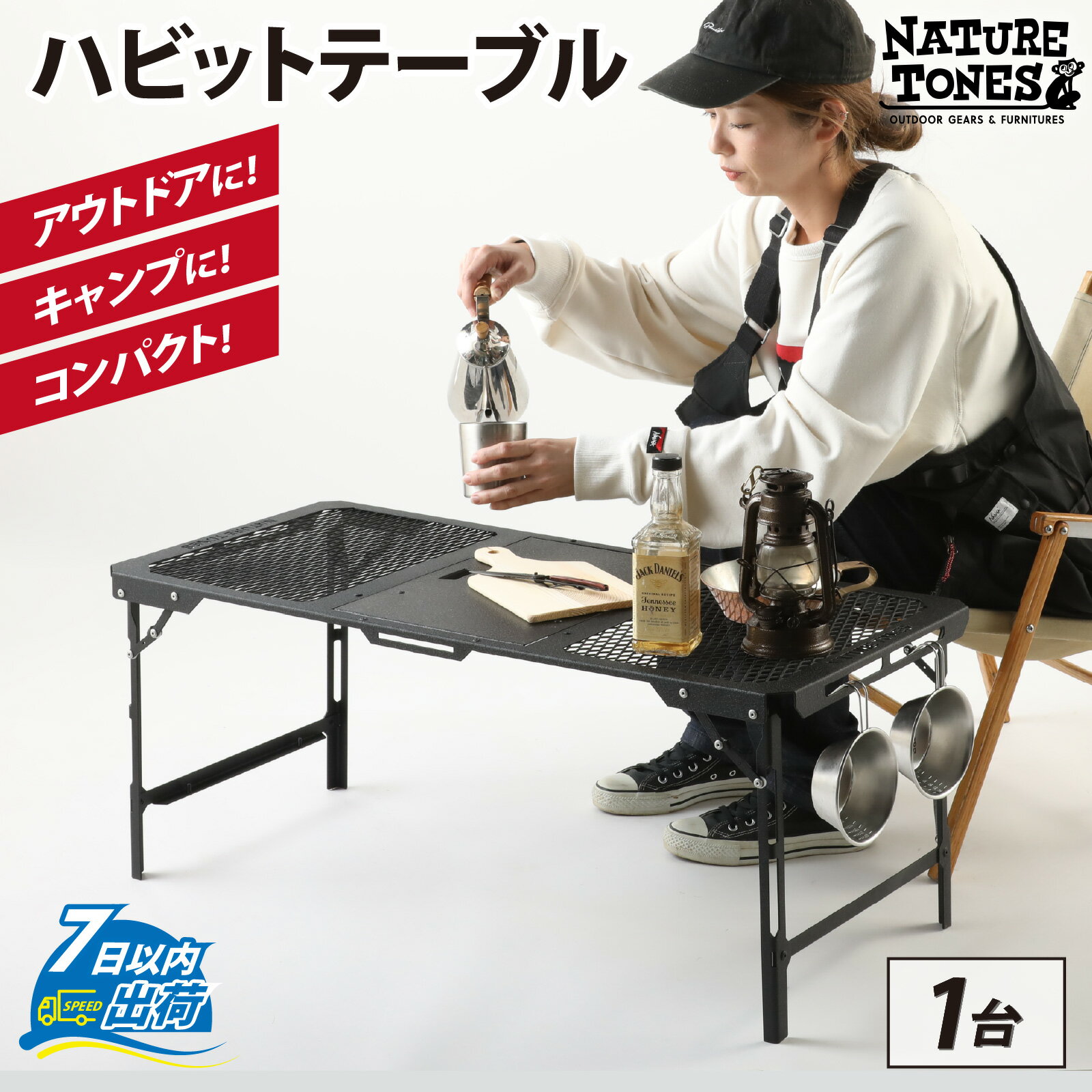 【ふるさと納税】NATURE TONES ハビットテーブル [E-024032] / ネイチャートーンズ IGTテーブル オプション 専用五徳 アンダーラック フラットバーナー 薄型 キャンプ アウトドア バーベキュー フェス 机 台 レジャー マグネット 持ち歩き 折りたたみ 国内 ギア 送料無料