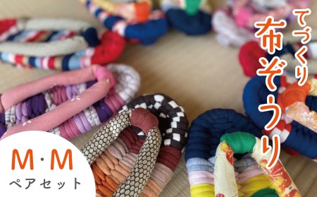 布ぞうり 手作りカラフル布ぞうり ペアセット サイズ(M・M)　布ぞうり スリッパ カラフル 福島県 楢葉町