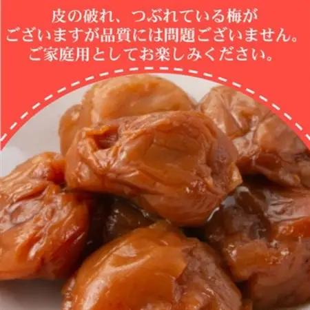 紀州南高梅つぶれはちみつ梅(塩分約8%)　900g【1663897】