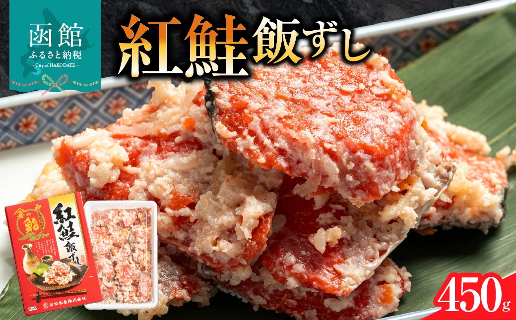 
紅さけ飯寿司[11560776]
