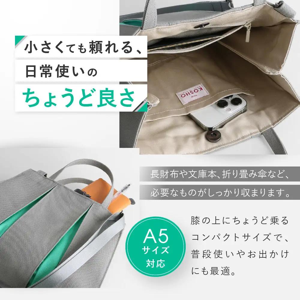 【京都 KOSHO】ougi 帆布 トートバッグ 2WAY ＜ライトグレー/エメラルドグリーン(薄墨色/青竹色)＞｜バッグ ブランド  おしゃれ