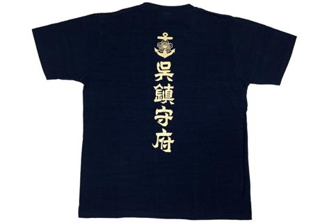 Tシャツ【呉鎮守府】 ネイビー Mサイズ