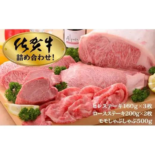 佐賀牛よくばり3点セット 計1.38kg