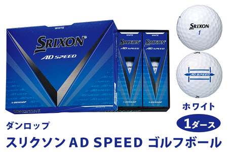 スリクソン AD SPEED ゴルフボール ダンロップ ホワイト 1ダース (12個入り) [1692]