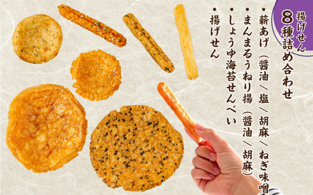 揚げせんべい 詰め合わせ 37袋 揚げせんべい