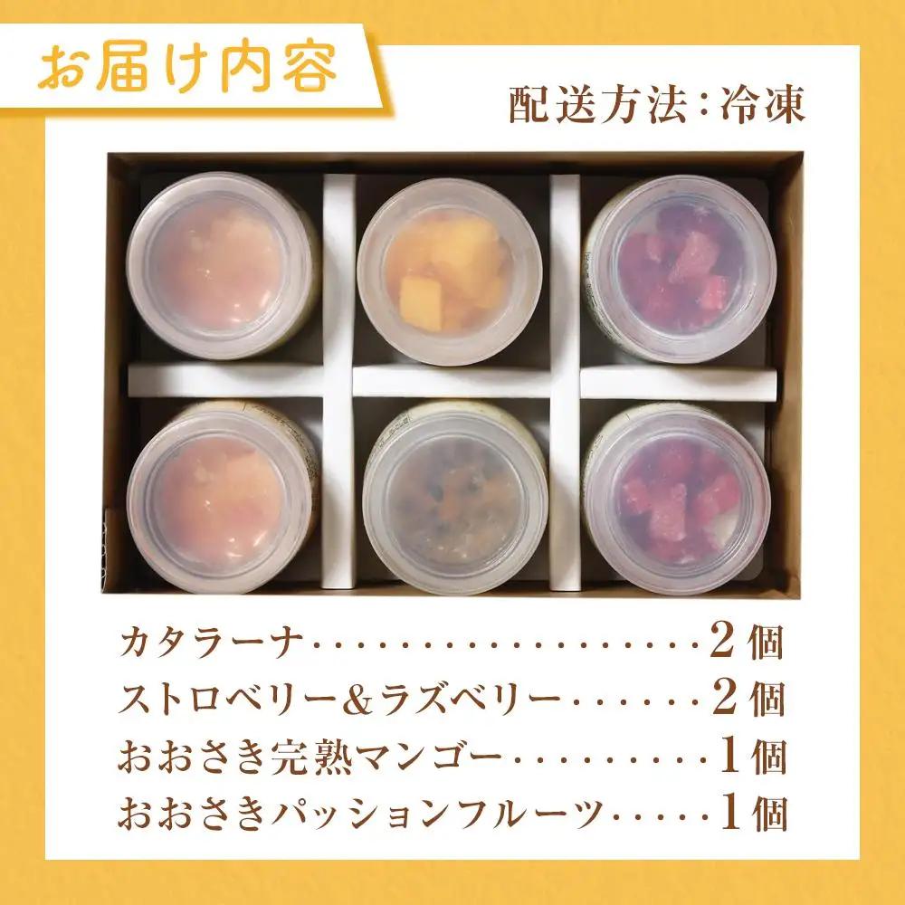 カタラーナ(2個)と(ストロベリー＆ラズベリー2個・パッションフルーツ1個・マンゴー1個)セット | プリン プリン