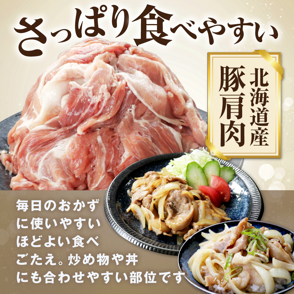 北海道産・ほたて出汁味付け 豚肩肉しゃぶしゃぶ 3kg(250g×12P)