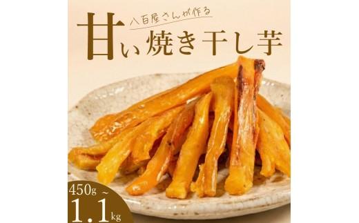 【青果店厳選】 シルクスイート 干し芋 900g