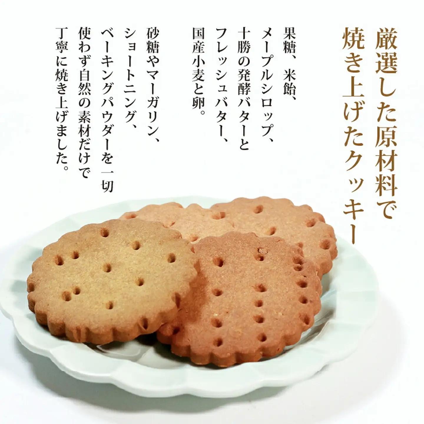 【砂糖不使用】 発酵バターのクッキー 8枚セット 焼き菓子 クッキー