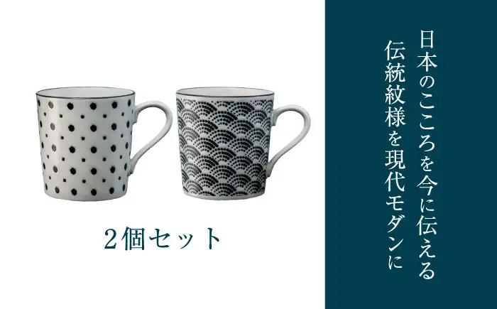 【美濃焼】 komon マグカップ ペア 【株式会社二幸】 マグ カップ ペアカップ[MCZ172]