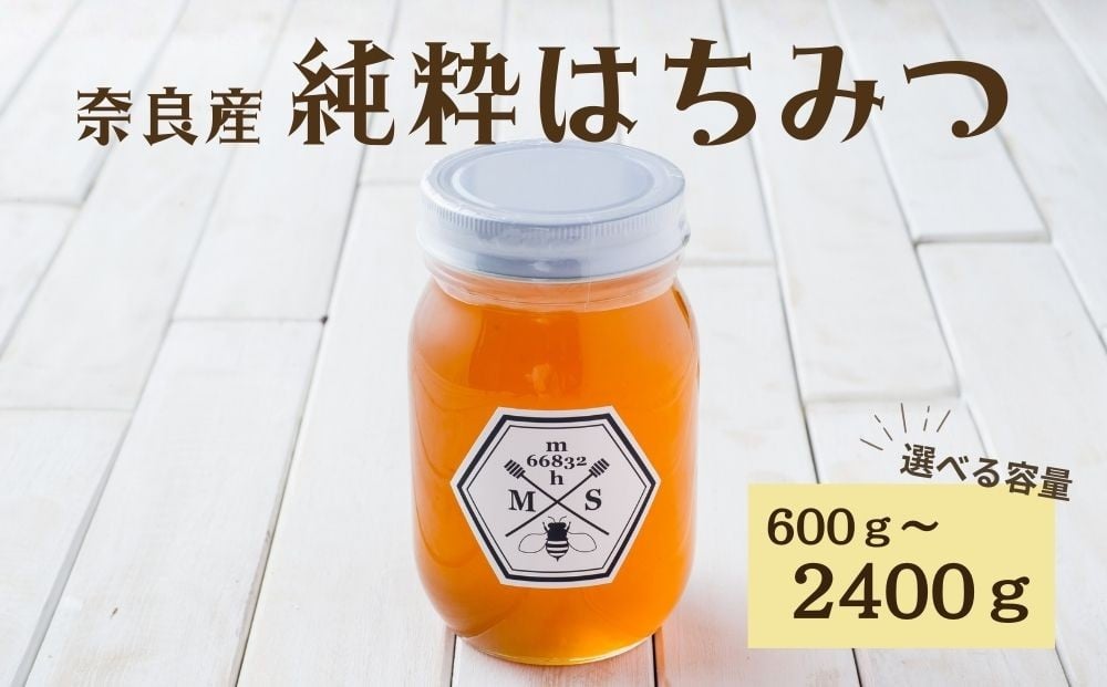 
                  【選べる容量】奈良産純粋はちみつ〈600g・1200g・2400g〉／ むろうはちみつ 66832 室生 国産 蜂蜜 ハニー ギフト お取り寄せ ふくさきわう 奈良県 宇陀市 ふるさと納税
                
