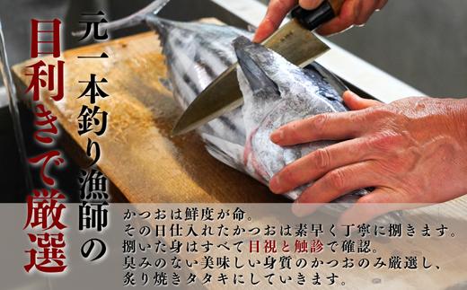 元かつお一本釣り漁師がつくる!かつおの炙り焼き タタキ 〈 冷凍 〉 ２～３人前 高知 久礼 とみぃの台所 かつおのたたき タレ付き 日戻り 本場 新鮮 タタキ 鰹のタタキ