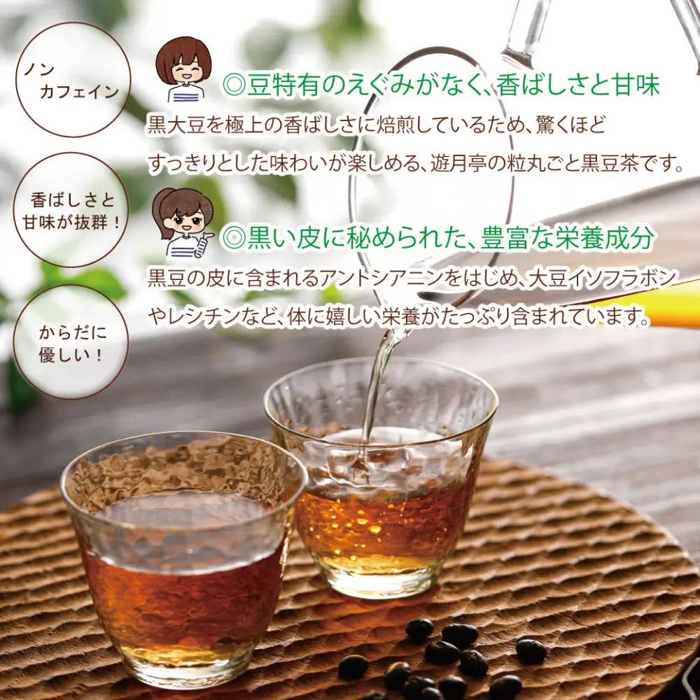 遊月亭の粒まるごと黒豆茶（60包）