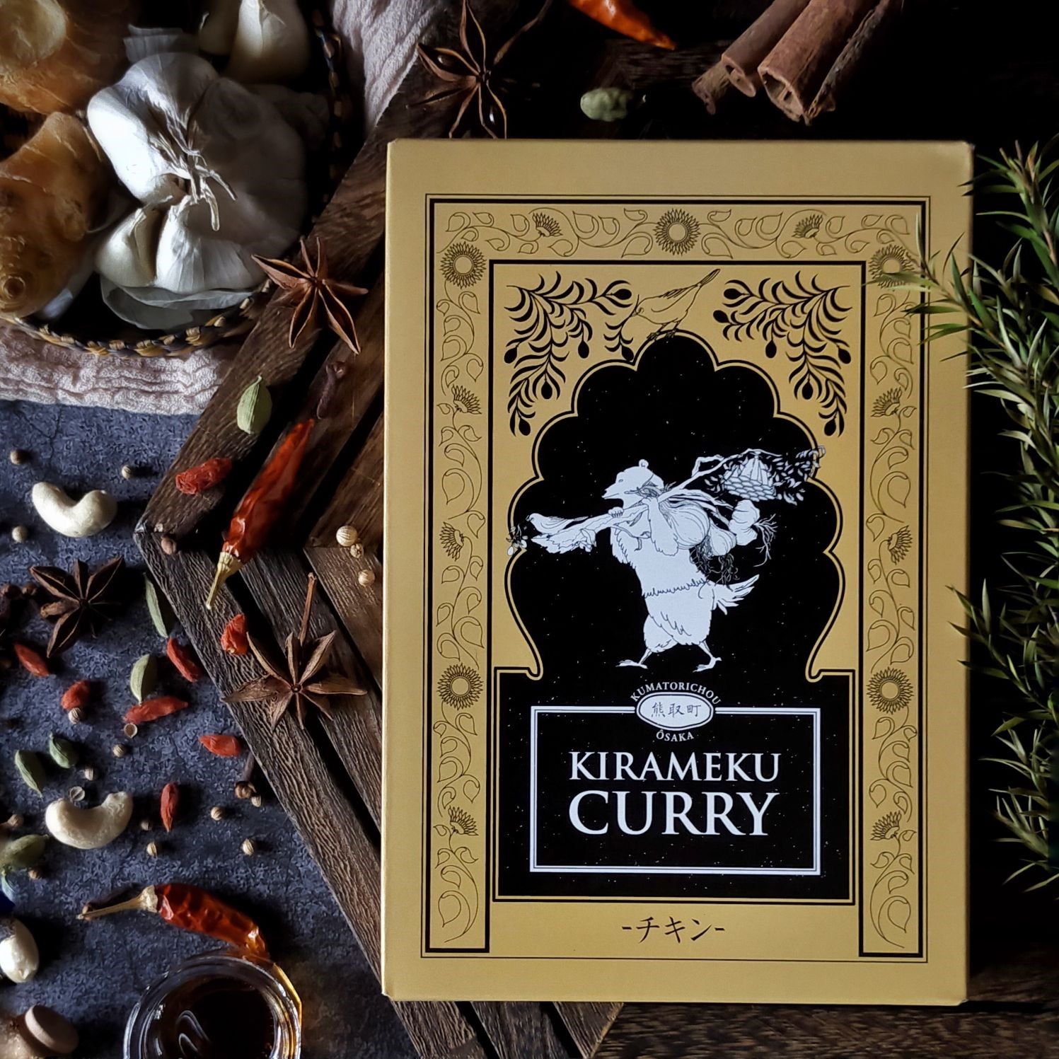 KUMATORI CURRY（牛すじ）とKIRAMEKU CURRY（チキン）６個セット（021_5002）