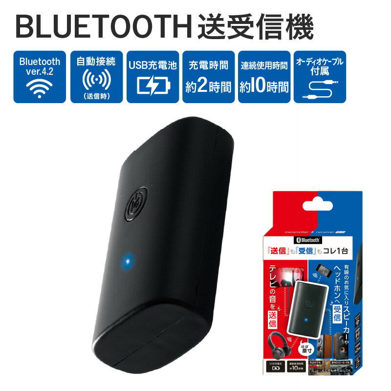 【ふるさと納税】BLUETOOTH送受信機 TR-01 - 送信も受信もこれ1台【 Bluetooth 送受信機 ケーブル シンプル 操作 テレビ オーディオプレーヤー ワイヤレス化 生活家電 雑貨家電 一人暮らし 送料無料】