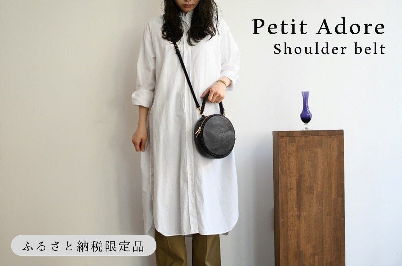 
            【horii.】 ラウンドバッグ "アドレ プチ"ショルダーベルト付 (162-2) PAGOT 本革 レザーバッグ レディースバッグ ショルダー ポシェット 受注生産
          