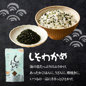 海魚の磯の香セット ／ ふりかけ ご飯のお供 しそわかめ 塩うに しそわかめ 【A015】