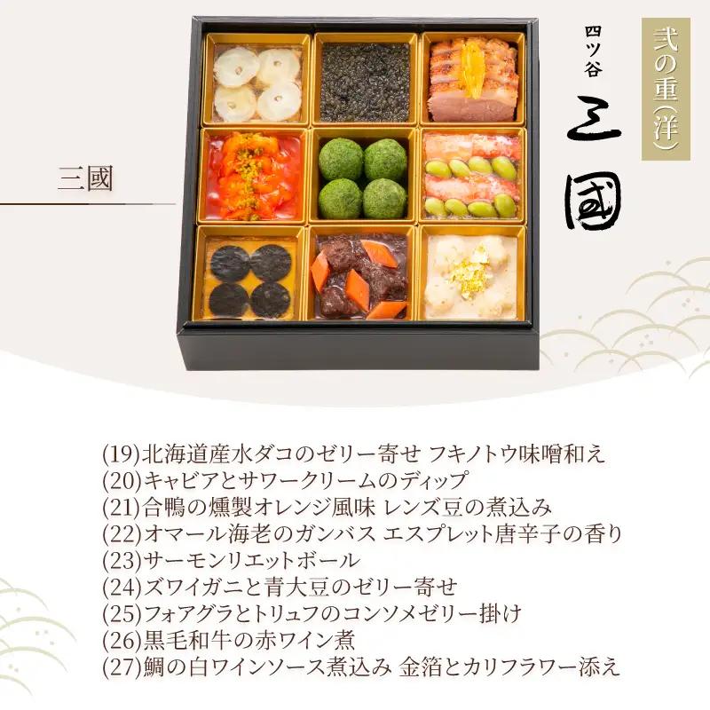 オードブル おせち お正月 2027 和食 豪華 海鮮 魚介 肉 京都𠮷兆×三國 フレンチ 和洋 二段 華やか 期間限定 数量限定 27品 2人前 有名シェフ監修 冷蔵 富士市 [sf093-009]
