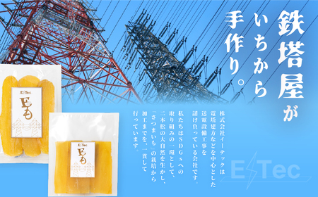 《2025年12月以降順次発送》鉄塔屋が作る黄金の干し芋40g×8袋 干し芋 芋 さつまいも スイーツ 野菜 ヘルシー  ダイエット 甘い グルメ おいしい おすすめ お中元 お歳暮 ギフト 二本松市
