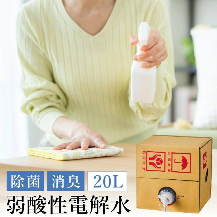 
            弱酸性電解水20L　013AM01N. ／アミューズ24 電気分解 電解水
          