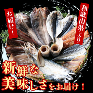 『総重量約２kg！』９種１８点盛 きのくに干物セット / 父の日 干物 お取り寄せ グルメ 冷凍 クール 低塩 開き 一夜干し みりん干し 湯浅湾 湯浅醤油 真あじ アジ 太刀魚 ほっけ ホッケ サン
