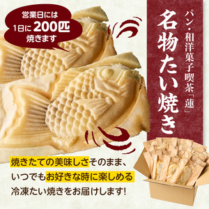 【お中元ギフト】薄皮さくさく羽付たい焼き たい焼きさん 15匹セット たい焼き ≪7月1日～8月15日の期間に発送≫101-02-C