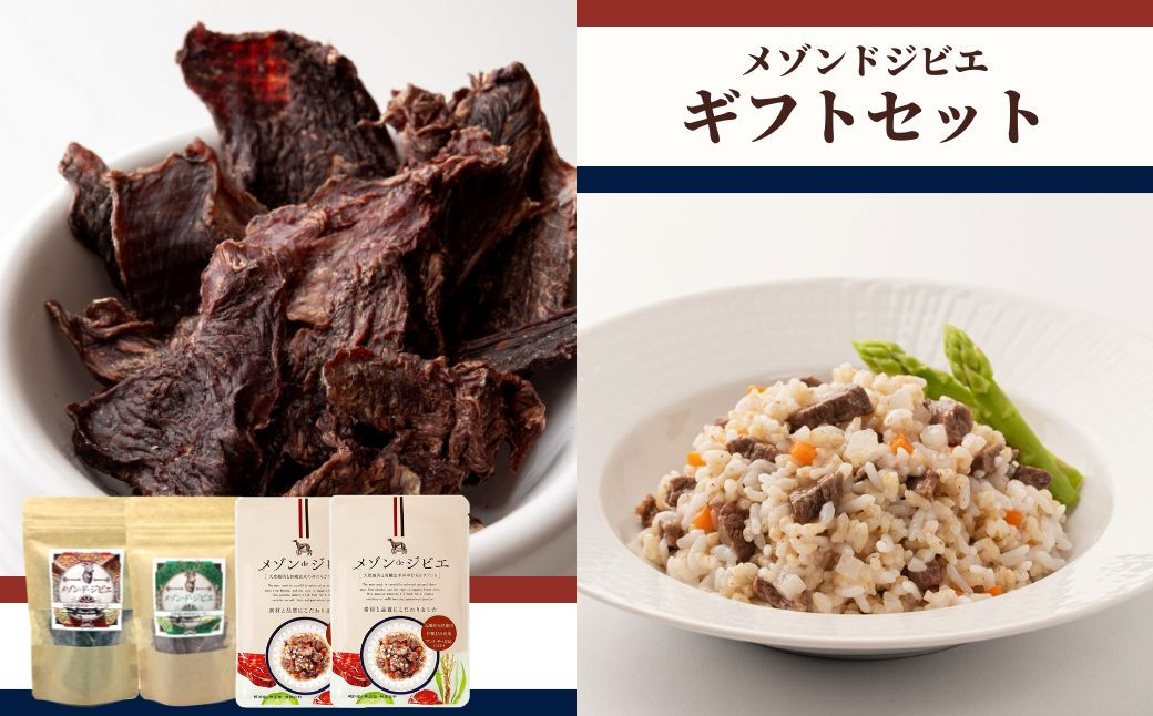 
メゾンドジビエのギフトセット・ごほうびセット(合計250g)ドッグフード 鹿肉 赤身ジャーキー レバージャーキー 無添加 無保存料 国産 小分け 常温 常温保存【113100400】【ネイト】
