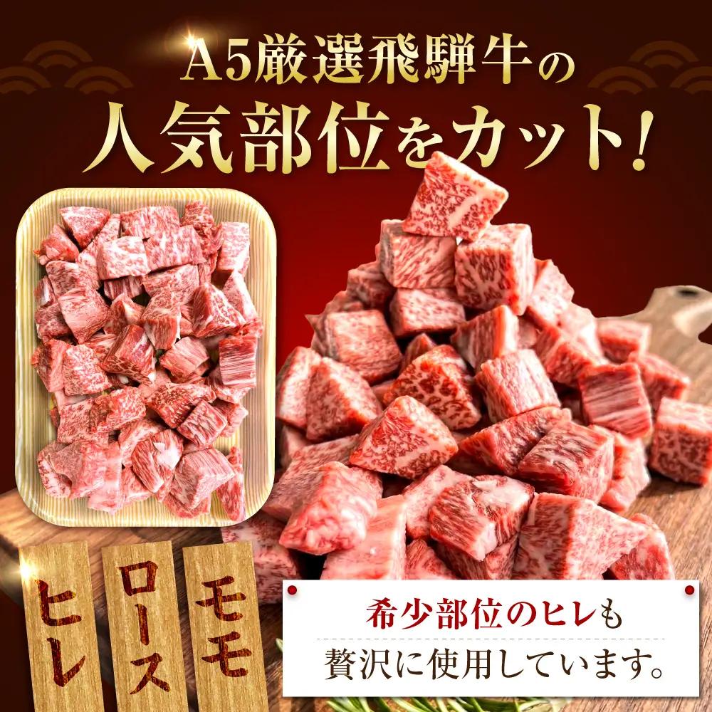 飛騨牛 サイコロ ステーキ 500g / 御嵩町 / 肉のキング[AVAG025]サイコロステーキ