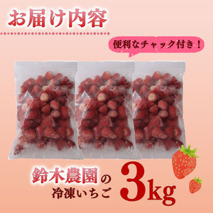 冷凍いちご いちご きらぴ香 3kg 苺 冷凍いちご