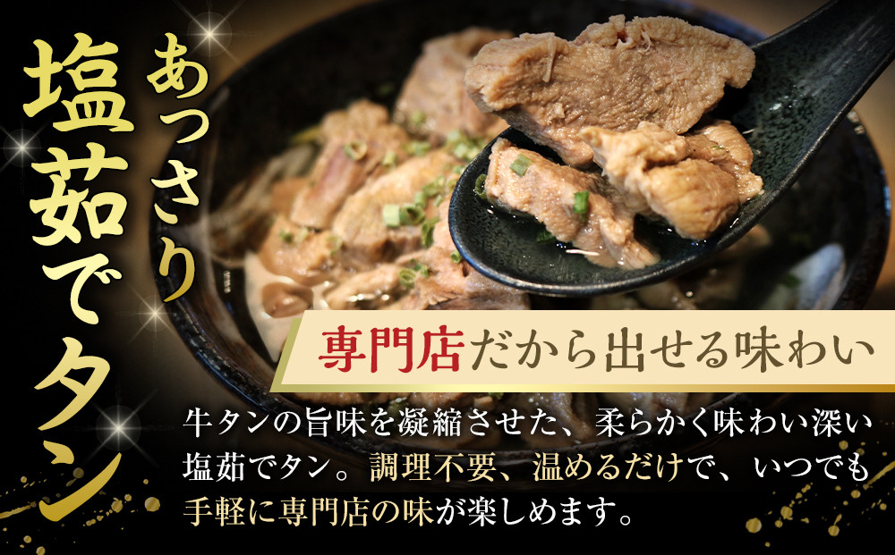 あっさり塩 茹でタン １パック牛タン 120グラム×2個　宮城県共通返礼品| 肉 にく 牛肉 牛たん タン ぎゅうたん たん 名物 塩 塩味 小分け 無添加 無添加製法 アウトドア キャンプ ジューシ