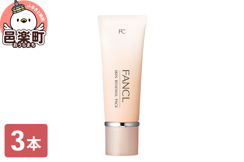 ファンケル スキン リニューアルパック 40g×3本 [ファンケル ふぁんける FANCL 美容 化粧品 ピーリング パック 洗い流すパック 角質 角質ケア スキンケア 無添加 基礎化粧品 毛穴 角栓
