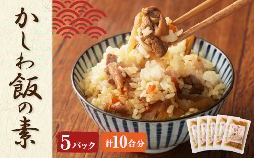
            A90 かしわ飯の素（とり飯）185g×5パック 鶏飯 かしわ飯
          