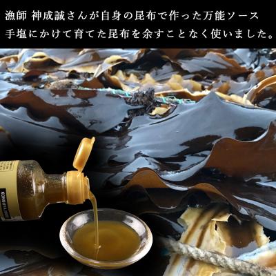 ふるさと納税 利尻富士町 昆布まみれソース 3本《昆布屋神兵衛》 |  | 01