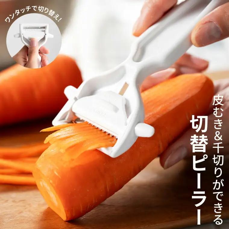 切替ができるピーラー 皮むき・千切り