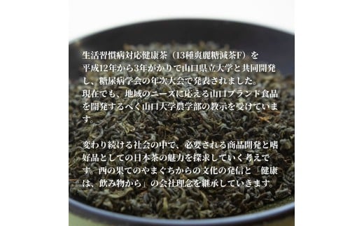 【山口のお茶】小野茶 小(300ml) 24本入り