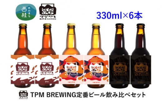 ビール クラフトビール 330ml×6本 セット NE IPA IPA スタウト / 瓶ビール 地ビール お酒 酒 アルコール 飲み比べ 家呑み プレゼント ギフト 贈り物 父の日 山梨県 西桂町