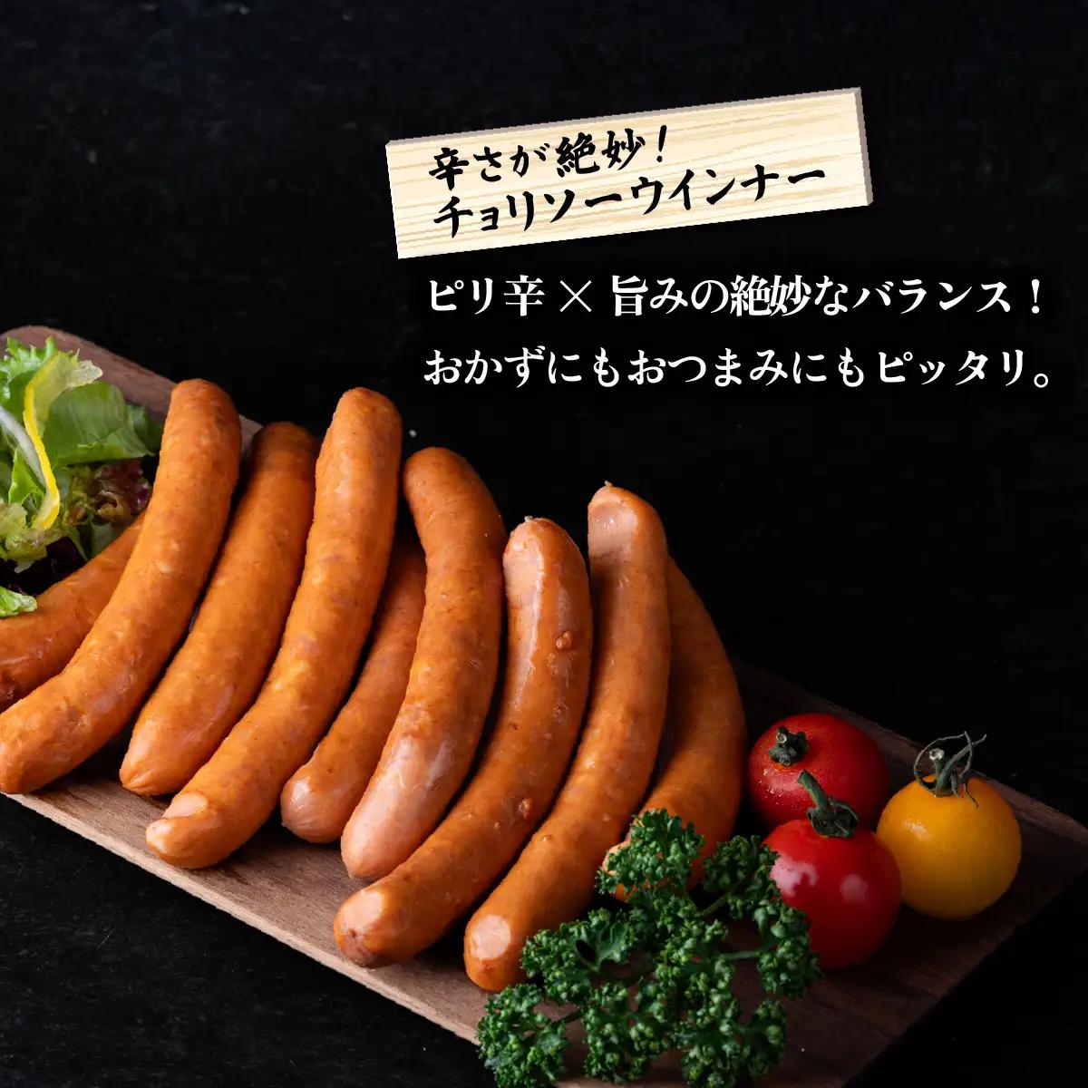 ウインナー チョリソー セット 約1.6kg キングポーク使用