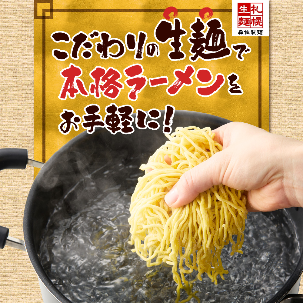 北海道ラーメンおすすめ 味噌セット 計6食