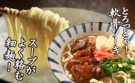 うちなあ家 昔ながらの沖縄そば 細麺 軟骨ソーキ 6食入り   I  沖縄そば 細麺 軟骨ソーキ セット 6食 そば 麺   沖縄県 南城市 ふるさと納税 沖縄そば　うちなあ家