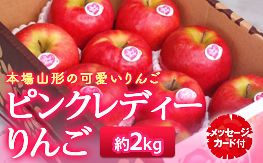 《先行予約 2026年度発送》★母の日★ピンクレディー2kgメッセージ付き FSY-0430