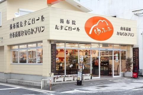 【湯布院 ゆふふ】由布高原なめらかプリン 8個セット