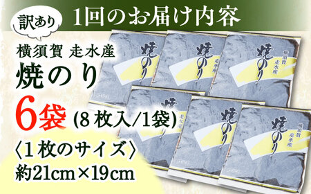 【全12回定期便】【訳あり】焼海苔6袋（全形60枚）【丸良水産】[AKAB120]