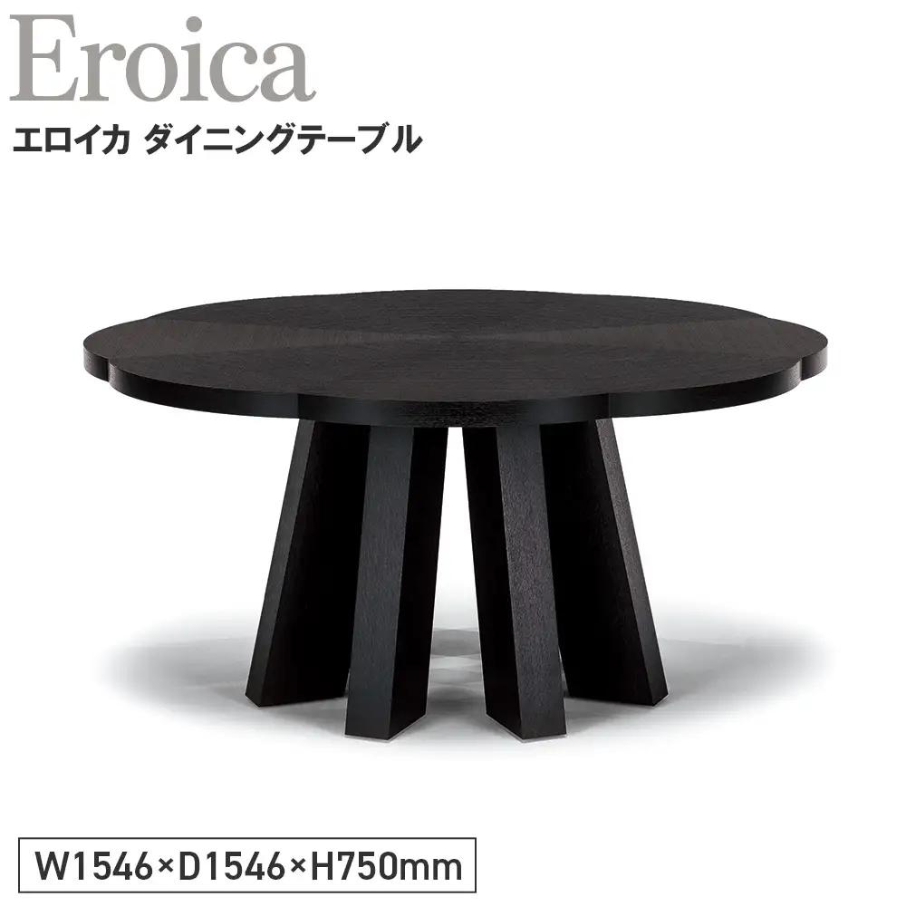 Eroica Dining Table ／ 家具 エロイカ ダイニングテーブル オリジナル家具 ブランド MATSUOKA マツオカ 松岡家具製造 高級感 上質 エレガント ラグジュアリー ワンランクアップ 洗練 ディテール 広島県 No.1149