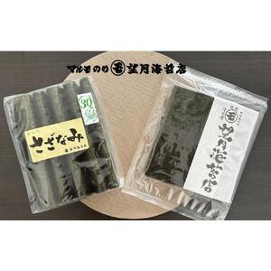 【おにぎりから寿司までどうぞ！】おにぎりのり30枚・寿司のり30枚セット【海苔 焼海苔】■